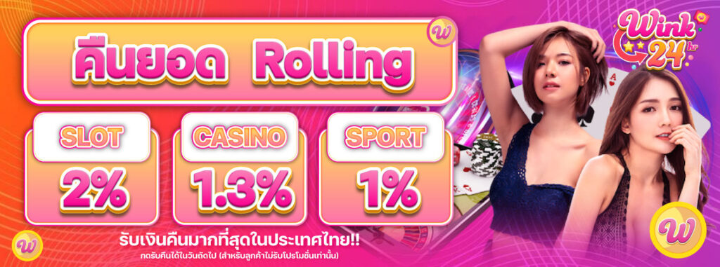 คืนยอดเสีย 2%